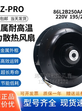 86L2B250AA0600 全新原装正品AZ-PRO 220V 全金属耐高温散热风机