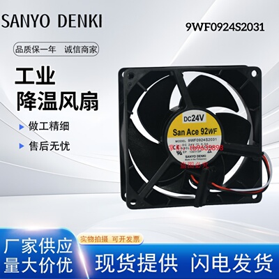 全新原装三洋9WF0924S2031风扇
