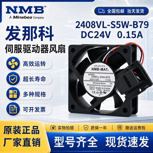 NMB6020DC24V伺服驱动器风扇