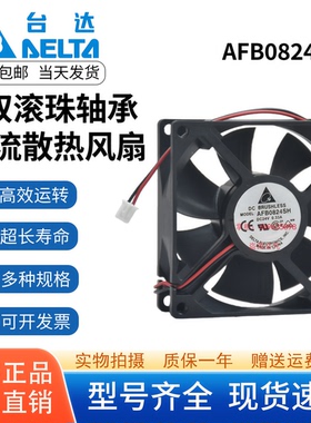 全新原装台达风扇 AFB0824SH/HH 8025 DC24VH 变频器8CM散热风机