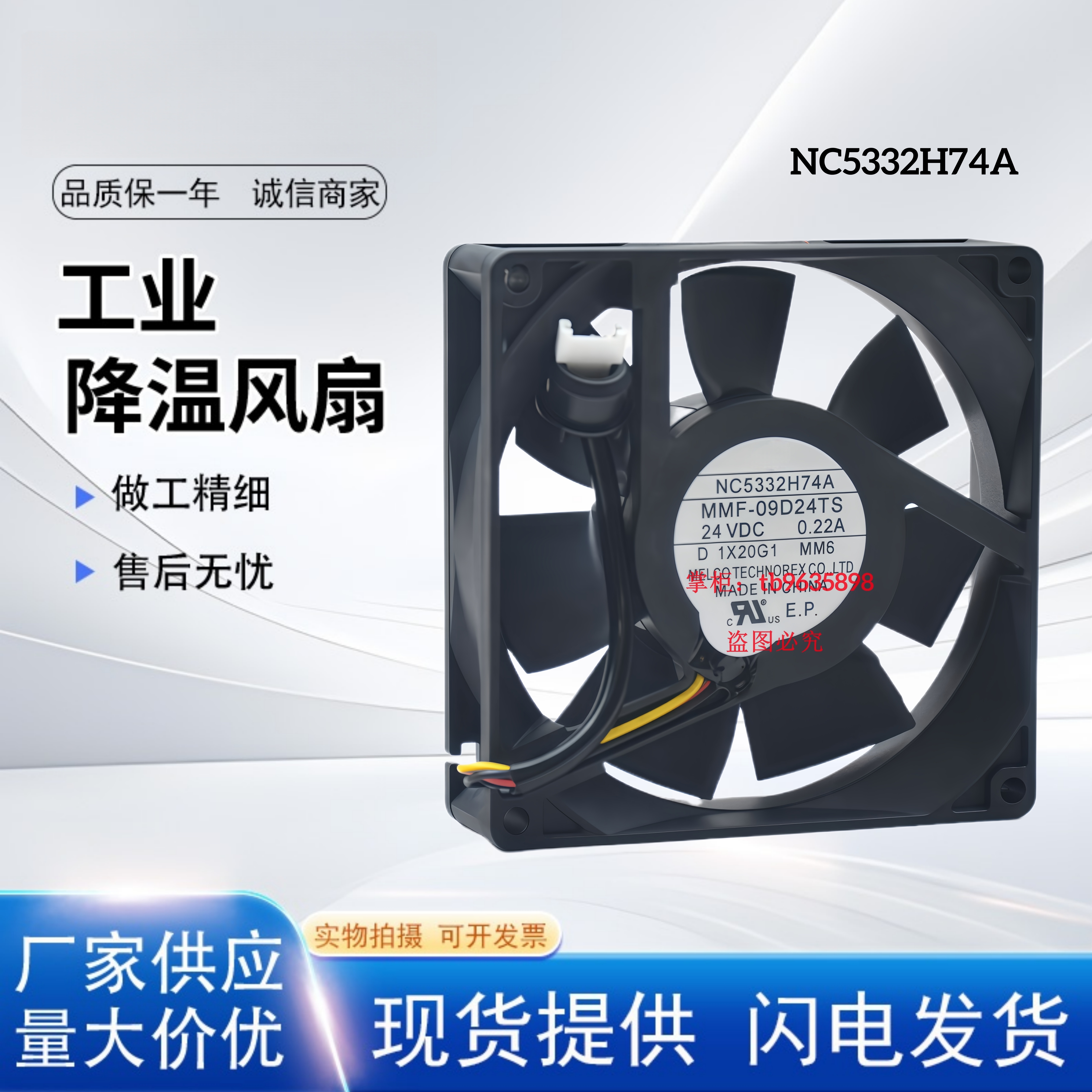 变频器NC5332H74A风扇