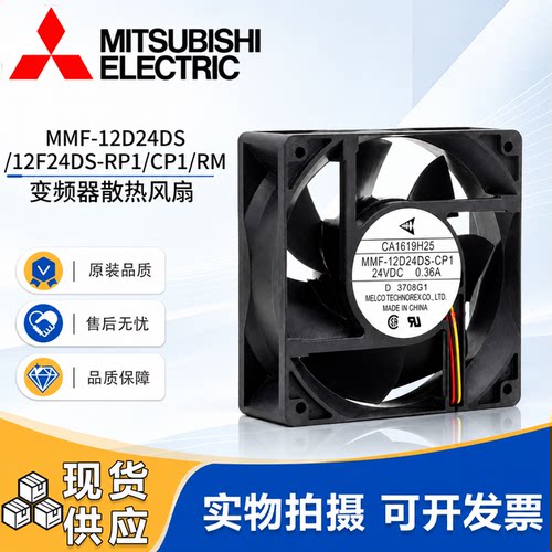三菱24V变频器散热风扇12038