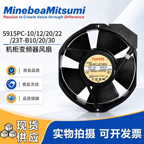 全新NMB-MAT5915PC系列风扇