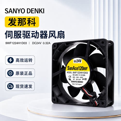 三洋DC24V发那科伺服驱动器风扇