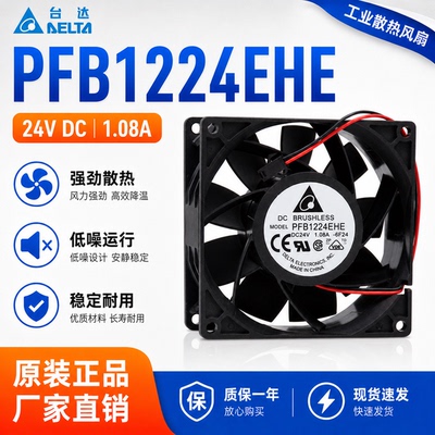 台达原装PFB1224EHE24V散热风扇