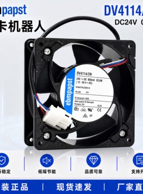 全新原装正品ebmpapst DV4114/2N 2NH DC24V 12038库卡机器人风扇