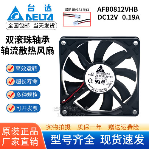 台达AFB0812VHB8015散热风扇