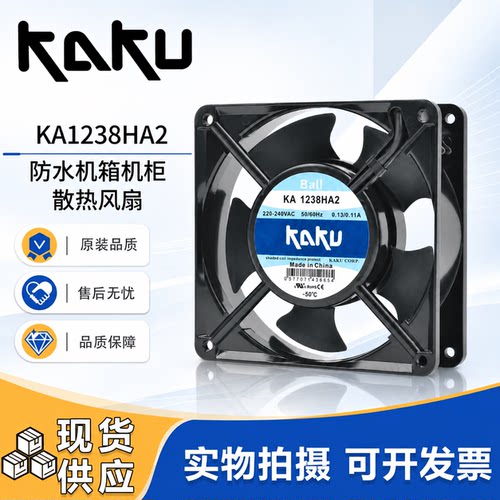 KAKU卡固AC220V冷柜散热风机