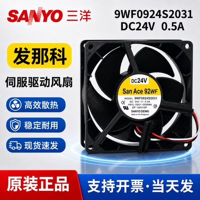 全新原装三洋9WF0924S2031风扇