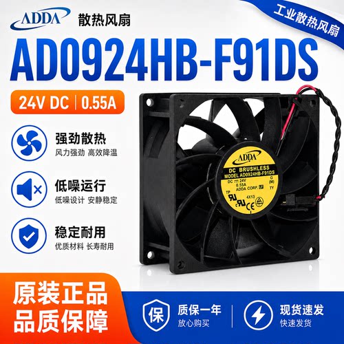 ADDA92389CMDC24V双滚珠风扇