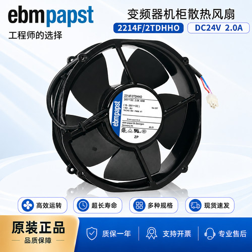 EBMPAPSTDC24V机柜变频器风扇