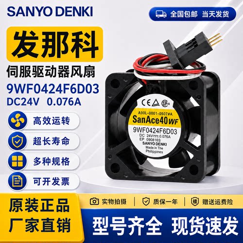 三洋9WF0424F6D03发那科静音风扇
