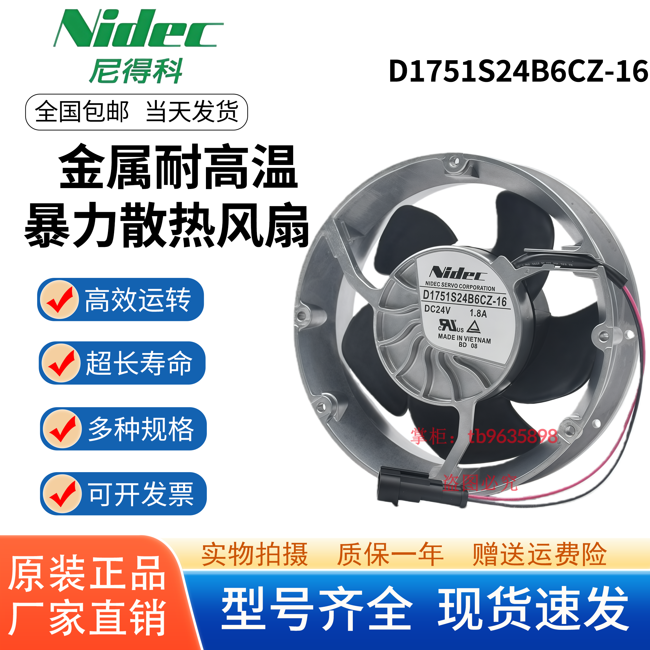 全新原装D1751S24B6CZ-16风扇