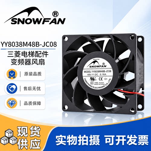 SNOWFAN三菱电梯变频器48V风扇