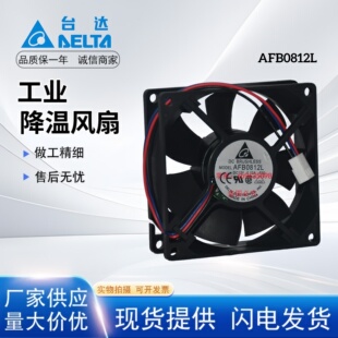 台达 AFB0812L 8025 12V 0.12A 超静音 CPU 机箱电源电脑风扇8CM
