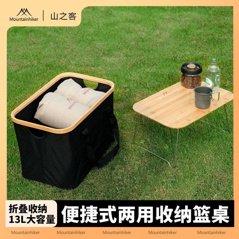 山之客便携收纳篮桌户外露营手提储物大容量折叠收纳箱小桌,户外/登山/野营/旅行用品,露营折叠箱,淘宝优惠券,粉丝福利购,淘宝优惠卷