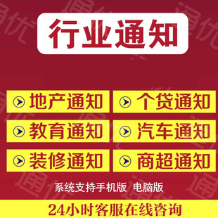 通知企业短信通知会员企业短信通知系统会议活动集团生日节日祝福