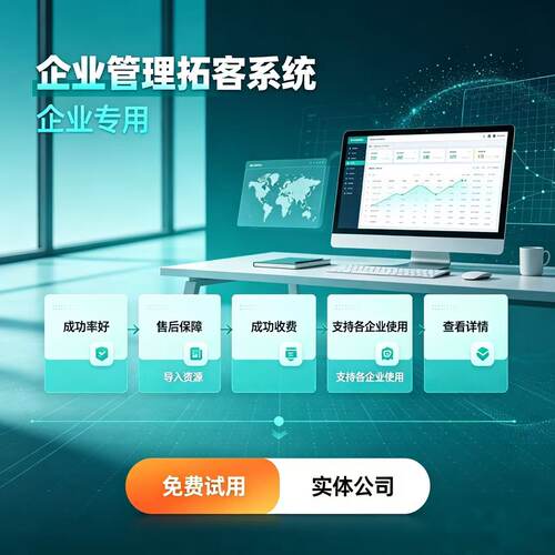 企业拓客CRM系统短信管理设备电脑网页版ai智能