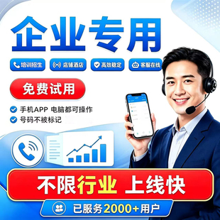 企业版 智能设备 通知客户管理人工短信Ai客服