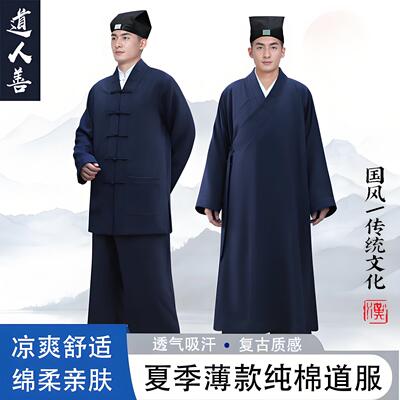 道人善夏季水洗全棉道服透气舒适居士服三清领练功服太极服居士服