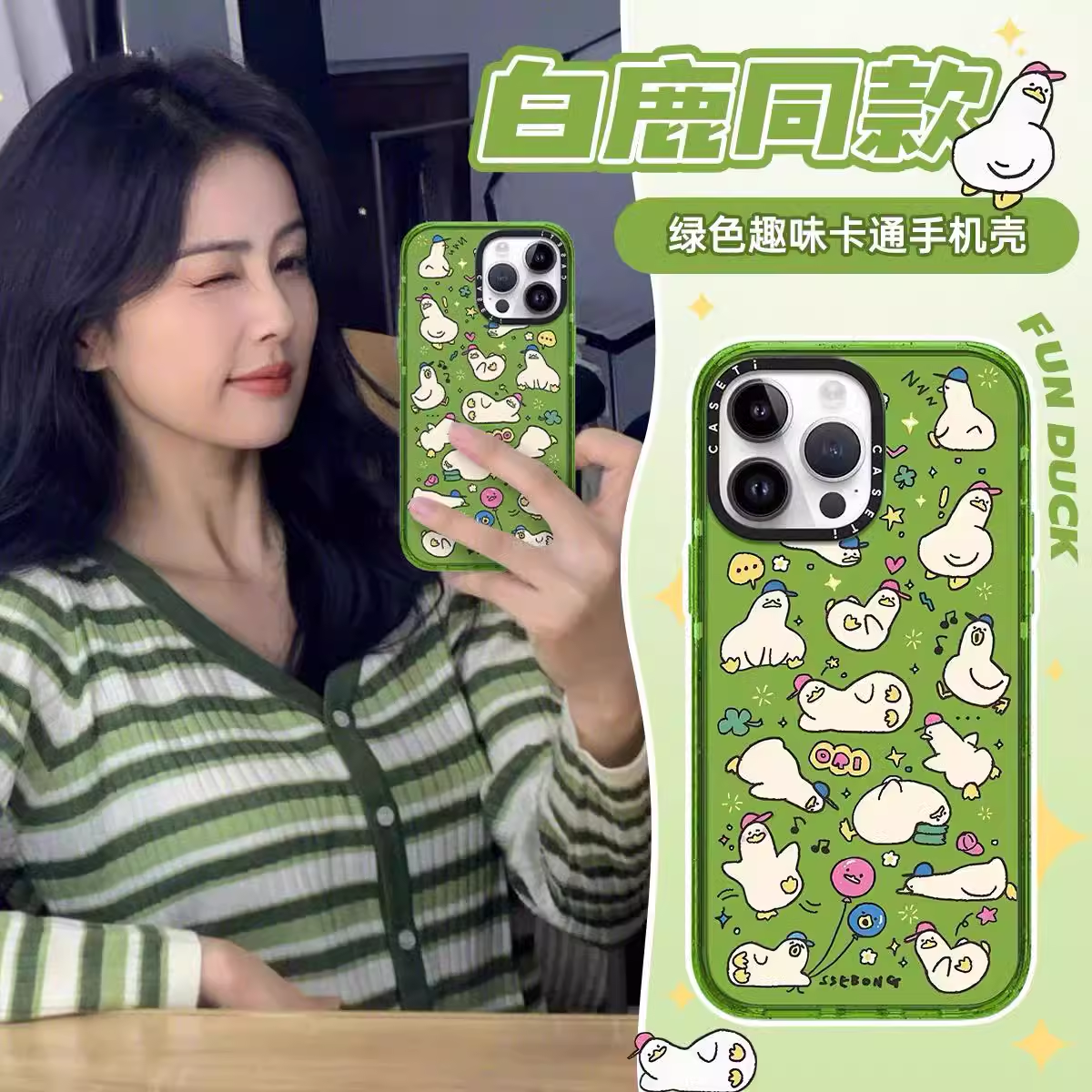 CASETi白鹿明星同款可爱ducks鸭子日常贴纸苹果15适用iPhone14ProMax网红13联名12Pro手机壳11防摔保护14plus