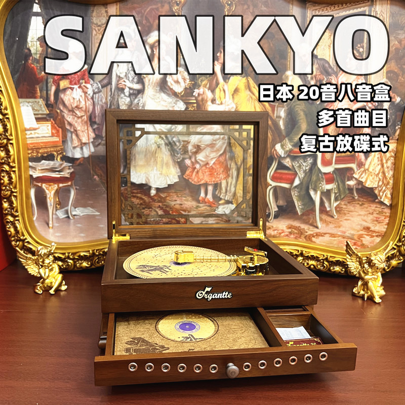 SANKYO八音盒高音质复古式唱盘