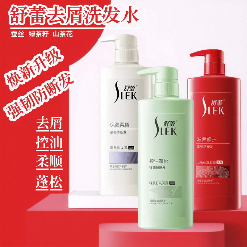 舒蕾山茶花去屑控油蓬松洗发水