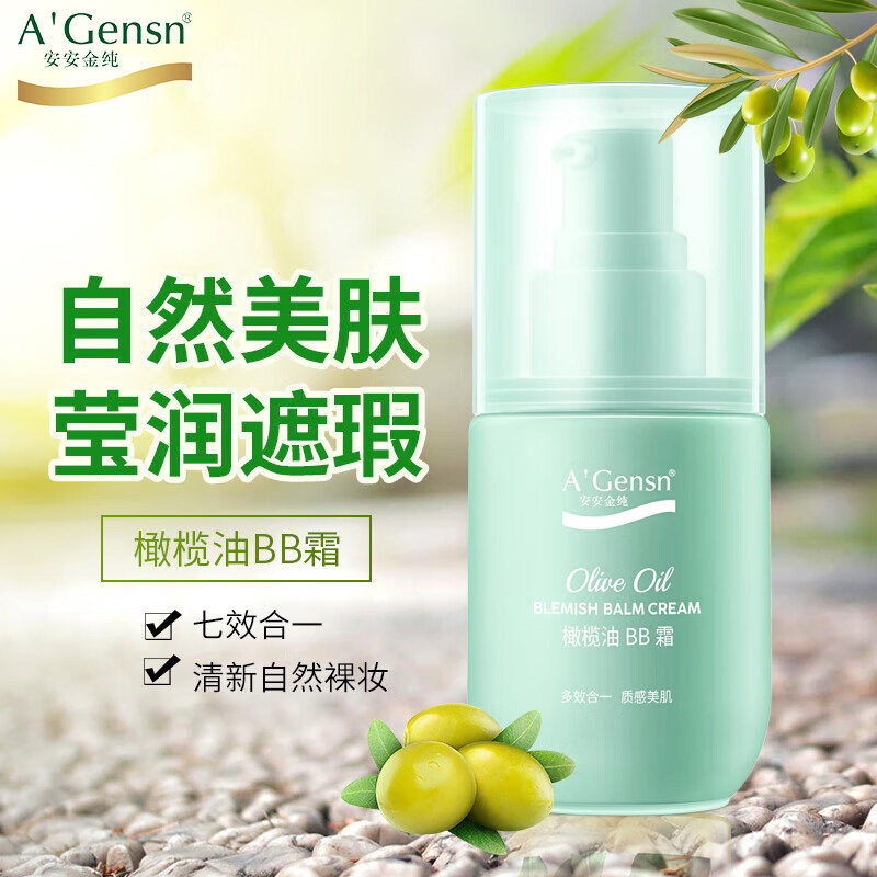安安金纯隔离保湿遮瑕橄榄油BB霜
