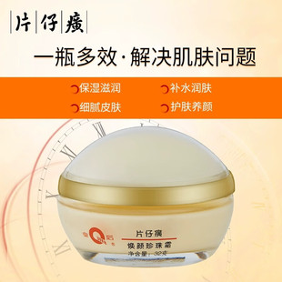 皇后牌片仔癀焕颜珍珠霜32g保湿补水祛痘面霜滋润老国货护肤男女