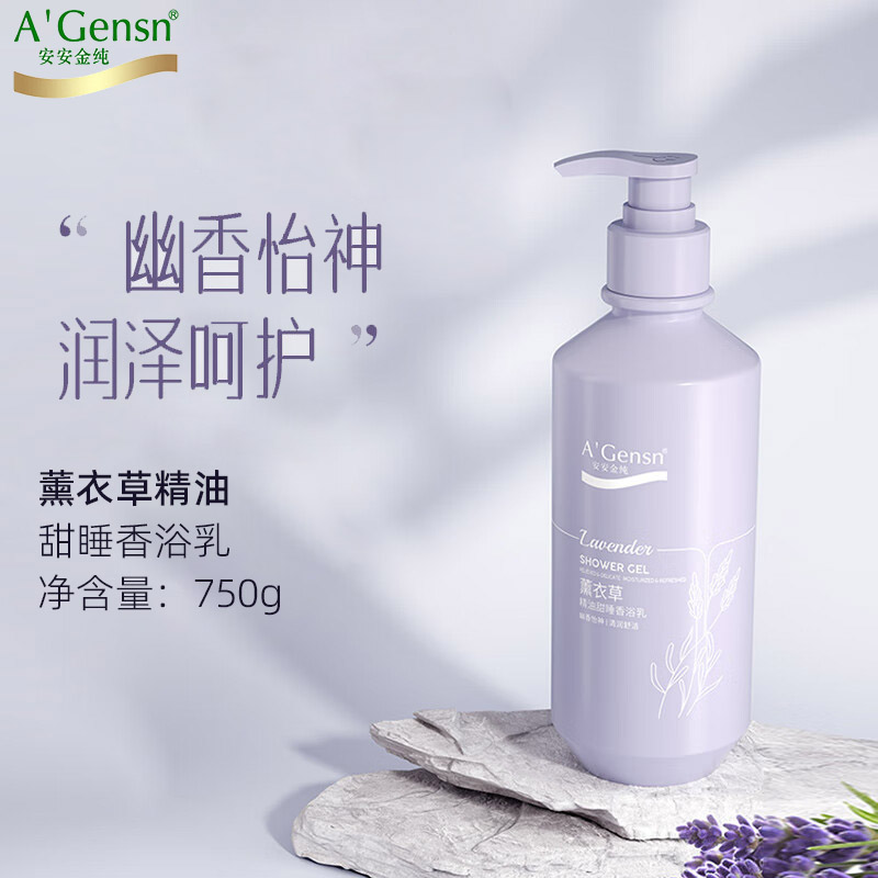 安安金纯薰衣草精油甜睡香浴乳家沐浴露