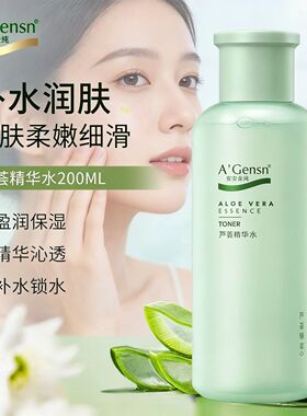 安安金纯芦荟精华水保湿爽肤水