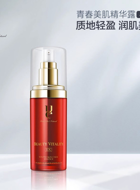 佑依红石榴护肤青春美肌精华露