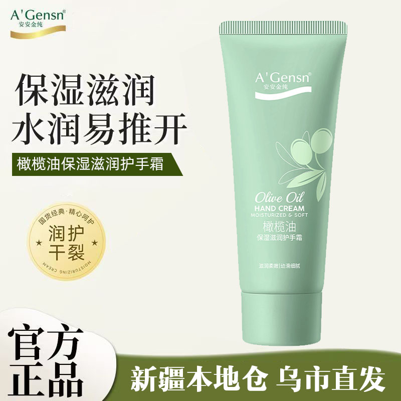 新疆包邮乌市发货 安安金纯橄榄油保湿滋润护手霜玫瑰精油润手霜