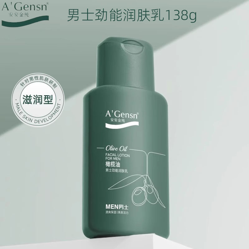 安安金纯补水保湿橄榄油润肤露