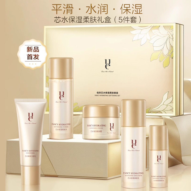 佑依芯水保湿柔肤5件套