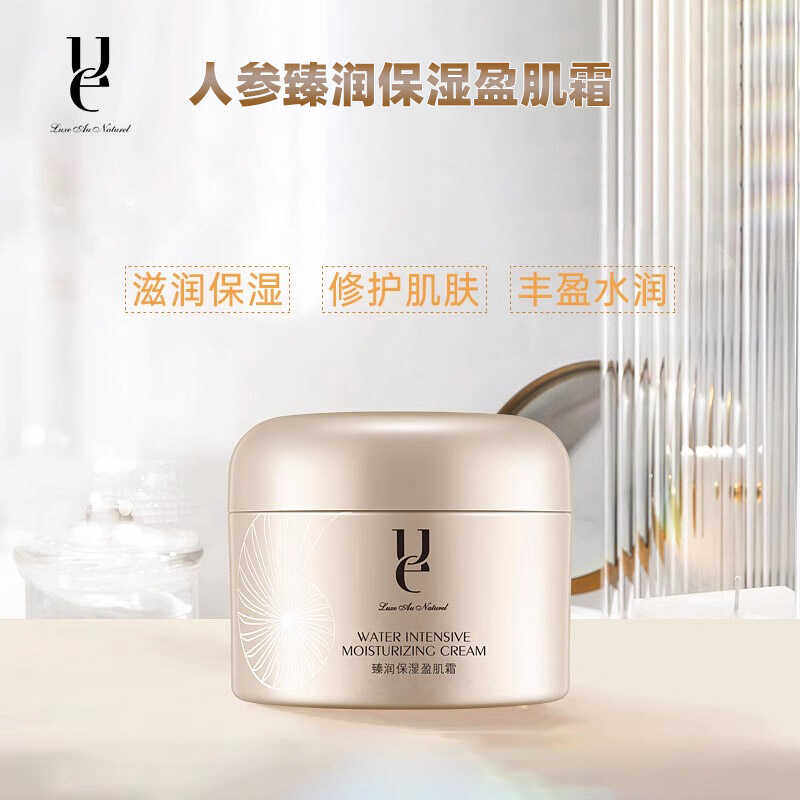 佑依滋润水润人参臻润保湿盈肌霜