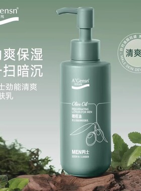安安金纯控油保湿润肤露男士专用