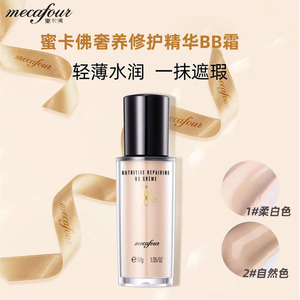 mecafour蜜卡佛奢养精华BB霜裸妆持久女学生遮瑕粉底液修饰肤色