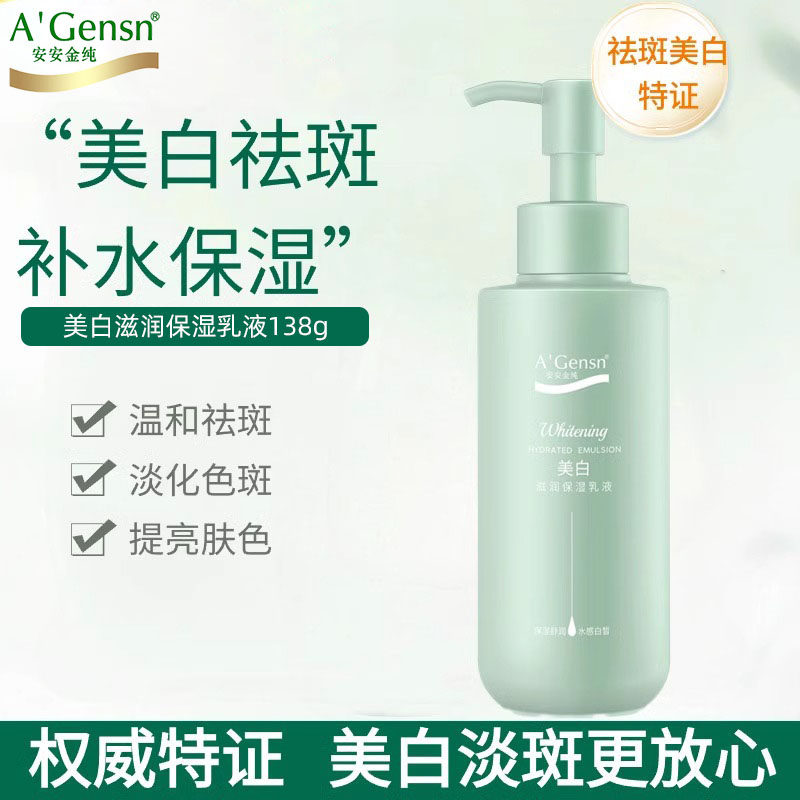 安安金纯橄榄油美白滋润保湿乳液淡斑提亮肤色补水护肤清爽不油腻