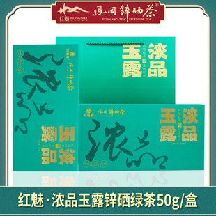 红魅贵州凤冈锌硒茶玉露绿茶高山云雾茶明前茶特级茶叶50g/礼盒装