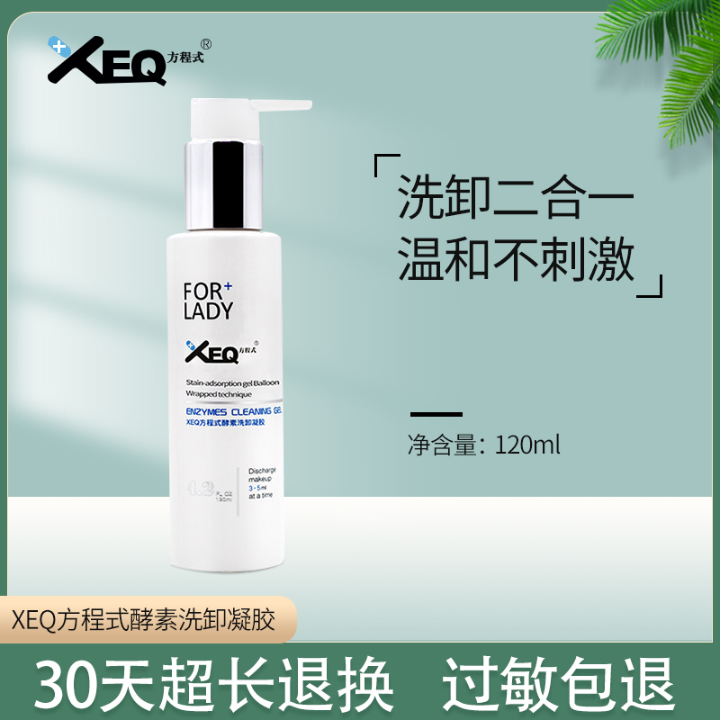 德沃LLMW酵母洗卸洁面乳凝胶