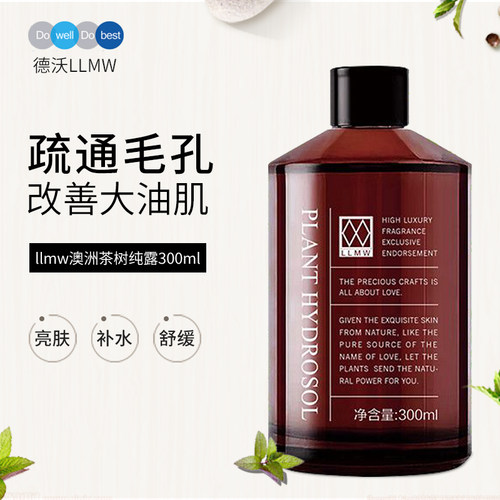 德沃llmw澳洲茶树痘痘官网纯露
