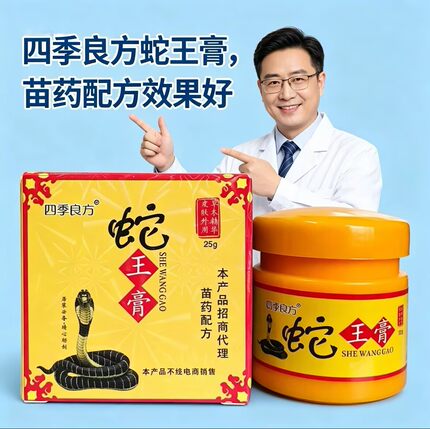 四季良方蛇王膏正品止痒膏皮肤痒身上痒全身痒蚊虫叮咬跳蚤咬止痒