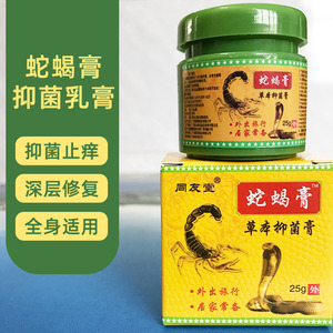 同友堂蛇蝎膏止痒膏皮肤痒蚊虫叮咬止痒器全身皮肤痒止痒抑菌乳膏