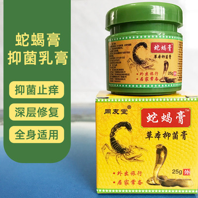 蛇蝎膏皮肤抑菌止痒草本乳膏