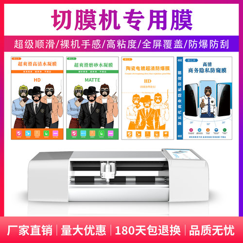 刀切机纳米防爆水凝防窥膜