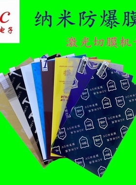 8寸激光切膜机专用水凝膜9H纳米防爆全包磨砂防窥手机膜蓝光金刚