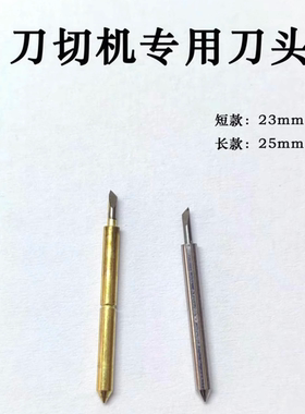 膜亿侠切膜机手机膜切机刀片智能裁膜机刀头切割刀2.35厘米刀针