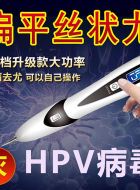 激光去除扁平丝状尖锐疣湿肉粒点黑痣笔祛斑神器美容院医专用仪器