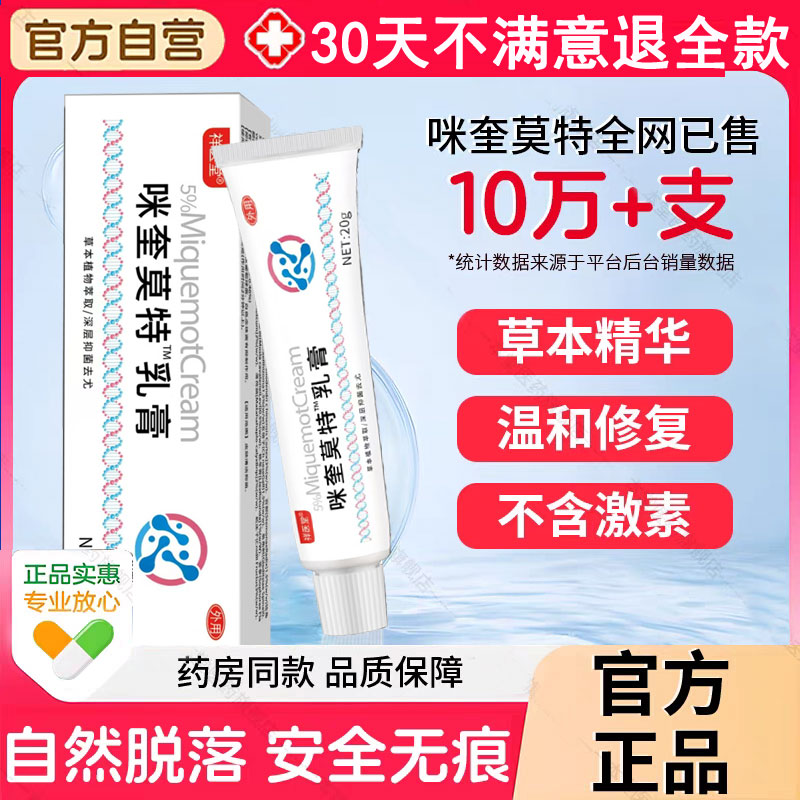 5%咪喹旗舰店正品米奎莫特乳膏去清除hpv丝扁平状脖子腋下小肉粒
